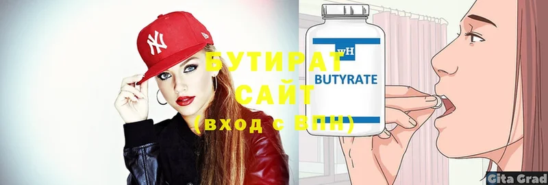 сколько стоит  Калязин  Бутират BDO 33% 